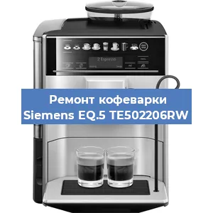 Замена счетчика воды (счетчика чашек, порций) на кофемашине Siemens EQ.5 TE502206RW в Москве